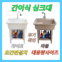 간이 싱크대 씽크대 개수대 보조 미니 소형 사무실 탕비실 애벌 빨래, 02.싱크대/소형/마블
