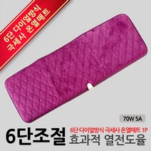 오만가지 6단다이얼 극세사 온열매트 12V 24V 차량용전기장판 자동차온열매트