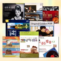 [더지엠][옵션선택]CD_추억의팝클래식명곡모음/7080/오리지널/골든팝/이종환/영화음악/피아노/OST/힐링/사은품CD증정, 2CD_7080이사랑한팝송베스트