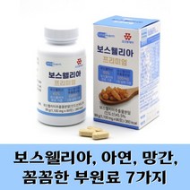 2세대 프리미엄 보스웰리아 정 캡슐 추출물 아연 망간 보스웰릭산 초록입홍합 상어연골 분말 식약처 인증 3달분, 90정, 3통