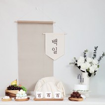 베베천사 전통 백일상대여 돌상대여 한복포함