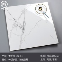 대리석타일 박판타일 바닥재 인테리어 욕실 테라스, 화이트 600 × 600mm