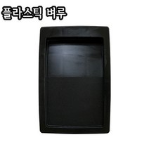플라스틱벼루/11X17cm/서예/캘리/연습벼루