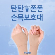 손목 보호대 아대 밴드 보호 스트랩 터널 육아 가사, 블랙 M