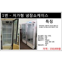 중고 냉장쇼케이스 저가형 음료수냉장고 업소용, 지방배송불가, 3번매장형
