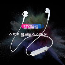 (무선 홀터넥 이어폰)서브우퍼 이어폰 블루투스 스포츠 이어폰 듀얼 이어폰 소형 목걸이 중저음 이어폰, S6블루치아스포츠헤드셋화이트, 하나