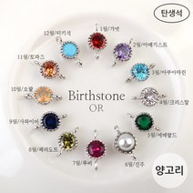 비즈아이 [7341-07]큐빅팬던트(탄생석양고리) 5mm (OR) [1개]
