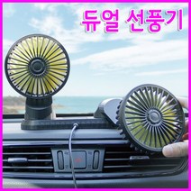 [총알배송] USB 듀얼 선풍기 탁상선풍기 차량용선풍기 써큘레이터 USB선풍기 판촉물 답례품 사은품, 상세페이지 참조