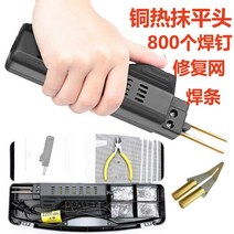 플라스틱용접 핫스테이플러 PVC용접기 범퍼용접 용접핀 인두기, 대만온도제어플라스틱용접기800용접망용접봉