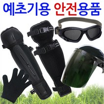 착한도매 코차 예초기 용품 벌초 제초기 안전 용품 보호대, 제품선택