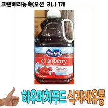 식자재 식재료 도매 유통) 크랜베리농축(오션 3L) 1개, 상세페이지 참조