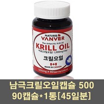 크릴오일100 남극크릴오일 원액 캡슐 크릴오일 비타민E 인지질 아스타잔틴 레드크릴 크릴새우 안전한 고함량 선상가공 캐나다 1000, 1통, 90캡슐