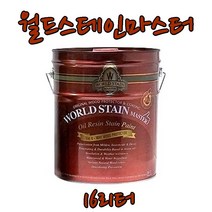 삼화 월드스테인 마스터 (16L), 레드와인(WS-4010), 무광