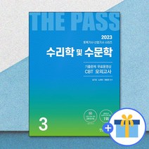 2023 토목기사·산업기사 3 : 수리학 및 수문학 / 한솔아카데미