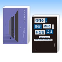 (임은정 x 김경수) 계속 가보겠습니다 + 김경수 댓글 조작 뒤집힌 진실 (전2권)