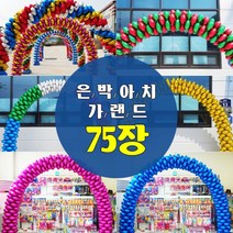 은박아치가랜드(75장), 단색골드, 06. 단색형