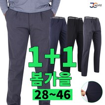 [제이씨월드] JC 원턱 기능성 국민 등산 바지 (1+1) 남성용 스판 전국민이 입는 편한 기본 일자 팬츠