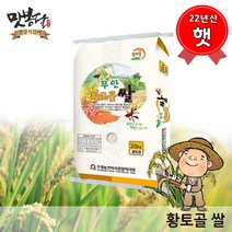 맛봉달 햇 22년산 햅쌀 무안황토골쌀 황토쌀 무안쌀, 1개, 20kg 마대포장