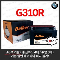BMW G 310 R 배터리 G310R 배터리 델코 AGM 8Ah