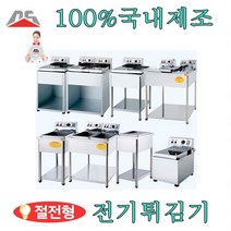 대신전기산업 전기튀김기 업소용튀김기 통닭 돈까스 야채 만능튀김기 절전형, DS-200(도장2구)