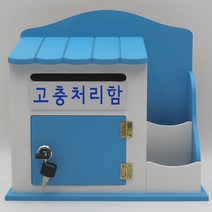 기프트하우스 2칸 메모꽂이 열쇠 우체통-고충처리함, 1개, 블루