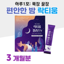 락티움 푹잠 꿀잠 하루 1포 유단백 가수분해물 체리맛 60대 수면 불면증 할아버지 할머니 부모님 엄마 아빠 중장년층 홈쇼핑 프리미엄 영양제 성분 가격 효능 비교, 3박스, 2500mg x 30포 (하루 1포)
