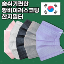 항바이러스코팅 필터 노러스 국산 한지필터 숨쉬기편한 한지 덴탈 마스크 대형 50매 100매, 항균필터 한지마스크 - 화이트 50매
