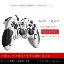 TV 셋톱박스 PC버전 360 PC 리모콘 게임 유선 스팀 치킨핸들 FC 듀엣전, 새로운화이트【컴퓨터시뮬레이터