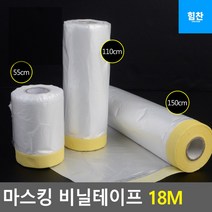 차셀프도색 번짐 마스킹 비닐테이프 문셀프페인팅 벽지페인트칠하기 테이프종류, 1개