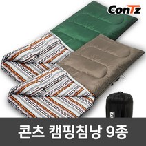 콘츠 비트팩 캠핑침낭 9종 경량침낭 사계절침낭, 비트팩 T9, 하늘