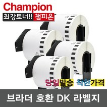 챔피온 브라더 호환 DK22210 전품목 라벨지 DK-11201 11204 11208 11209 11202 22205, 1개
