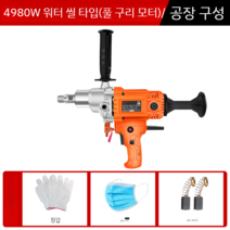 코어드릴 벽뚫기 벽 구멍 허물기 타공 작업 옹벽 컷팅 구멍 뚫기 드릴 홀더 빈집 철거, 4980W 워터 드릴