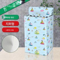 세탁기 커버 7.5/8/9/10/12kg 가정용 전자동 방수 선커버, 화려한 항해 보트 지퍼, 전용 6kg