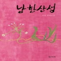 [개똥이네][중고-상] 남한산성