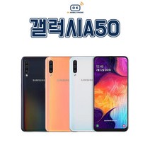 [중고] 삼성 갤럭시 A50 (SM-A505) 64GB 중고폰 공기계 사은품포함 알뜰폰 무약정, 특S급, 랜덤색상(상태우선)