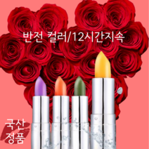 지워지지않는 매직 립스틱 반전 마스크에묻어나지않는 립스틱틴트 1개, 그린-레드