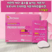 캐나다산 캐나다 생선콜라겐 연어콜라겐 피쉬콜라겐 마시는콜라겐 캐나다피쉬콜라겐 골라겐 콜라켄 분말 가루 파우더 안비린 비린내없는 비린맛없는 비타민C 프락토올리고당 히알루론산 이너뷰티
