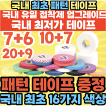 [정품]러운동 10+5 손가락 파워풀 핑거테이프 주짓수테이프 클라이밍 유도 배구 테이프 손가락테이핑