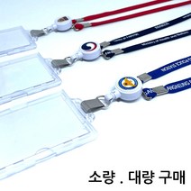 사원증목걸이 사원증 신분증 명찰 릴홀더목걸이 출입증 학생증 목걸이줄 제작 줄인쇄 인쇄 대량, 빨강