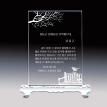 상패뜰 크리스탈 ED-069 상패 감사패 공로패 퇴직기념패 부모님감사패 교회패 송공패 기념패