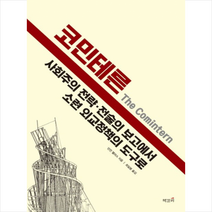 코민테른 + 미니수첩 증정, 던컨 핼러스, 책갈피