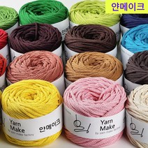 [얀메이크] 열면 250g 가방실 코튼10, 내츄럴컬러, 1개