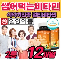 [츄어블비타민] 멀티비타민 미네랄 필수 영양제 면역 부족 비타민 A B C D E 고용량 중학생 고등학생 중고생 노인 성인 남자 여자 선물 좋은 추천 홈쇼핑 씹어 서 먹는 추어블, 2통, 180정