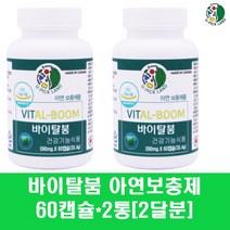 바이탈붐 아연 보충제 난백분말 로얄제리 호손베리 인삼 영양제 알부민 글루콘산아연 캐나다 식약처인증 먹는알부민 남자 여자 효능, 2개