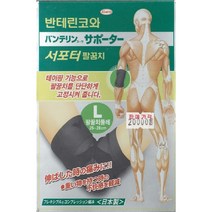 반테린코와 서포트 팔꿈치 보호대, 반테린코와 서포트 팔꿈치 XL