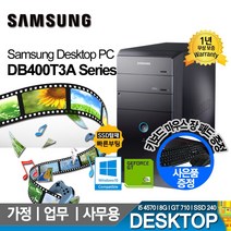삼성전자 데스크탑 인강용 가정용 업무용 사무용 인텔 i5 8GB GT710 신품SSD HDMI 윈도우탑재 게임용 중고컴퓨터본체 타워형 PC, ▶가정/업무/사무용 DB400 Series, ▶인텔 i5 4570 8G GT710 (신품)SSD240 윈도우10