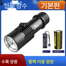 스쿠버다이빙 랜턴 충전 수중 전문 마그네트론 스위치 조명 강광 방수 전용 초밝기 바다 외등, 업그레이드버전:26650전원및충전, 없음 명세