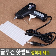 글루건 핫멜트 접착제 세트 글루스틱 본드총