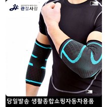 기구필라테스강사엘보보호 탁구강사엘보보호 요가강사엘보보호 축구감독엘보보호 팔꿈치통증서포터 논슬립팔꿈치보호대, 블랙