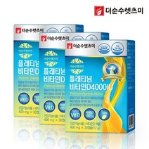 더순수렛츠미 플래티넘 비타민D4000iu 3박스